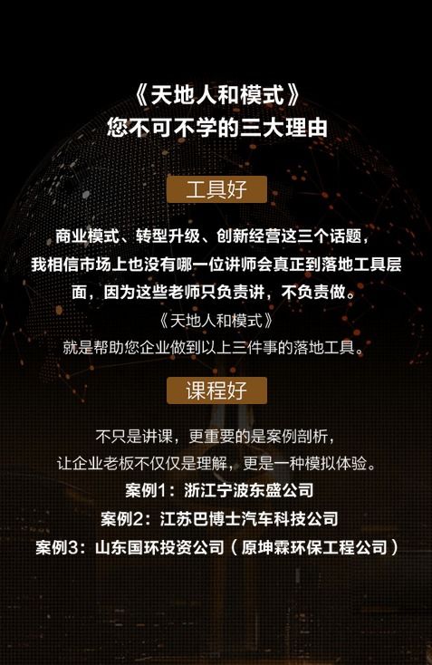 天地人和模式 新时代企业重构的落地工具 济南企业管理咨询运营者