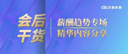 薪酬数据发布 2021年企业调薪率6.6 ,核心 绩优人才调薪率大幅度上涨